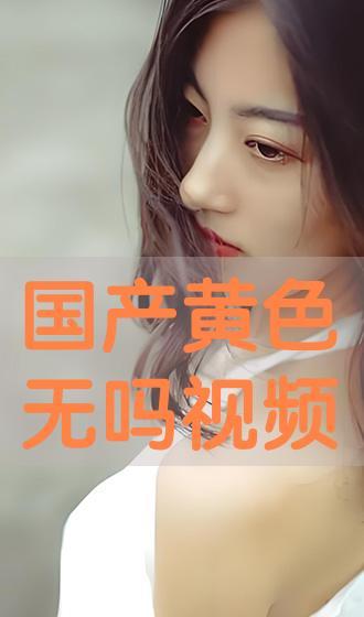 成人在线视频国产,成人在线视频领域的创新与突破